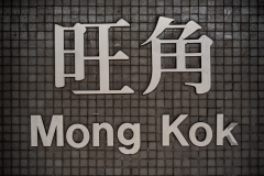Hong Kong Streets I